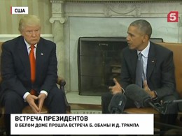 Дональд Трамп приехал в Белый дом. Пока как гость