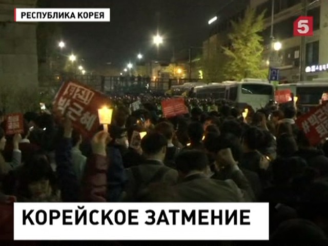 Жители Южной Кореи на митинге потребовали отставки президента