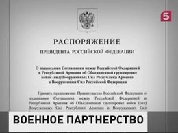 Путин одобрил соглашение с Арменией об объединённой группировке Вооружённых сил