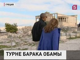 Барак Обама прогулялся вокруг Акрополя