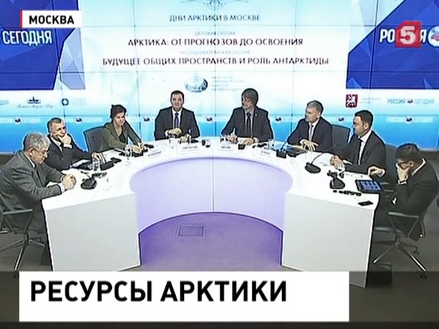 В Москве начал работу форум "Дни Арктики"