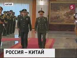 В Пекине прошла встреча руководителей военных ведомств России и Китая