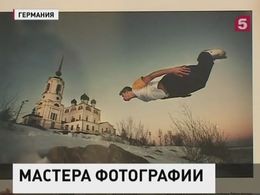 В Берлине открылась выставка победителей конкурса фотожурналистики имени Стенина