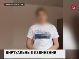 Поставивший родителей на колени подросток принес извинения в соцсети