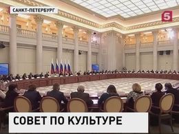 Владимир Путин проводит в Петербурге заседание советов по культуре и русскому языку