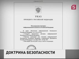 РФ защитит права и суверенитет граждан в информационном пространстве