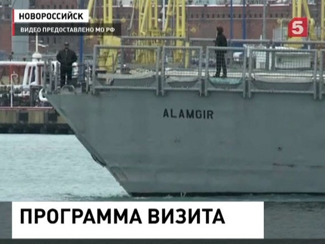 В Новороссийск прибыл фрегат военно-морских сил Пакистана "Аламгир"