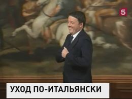 Президент Италии официально принял отставку премьер-министра