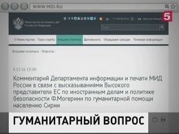 В российском МИДе отреагировали на высказывания Могерини