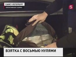 Полковник МВД задержан при получении взятки в Петербурге