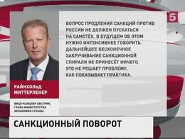 В Европе растет число сторонников отмены антироссийских санкций