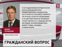 Премьер-министр Латвии против автоматического предоставления гражданства детям "неграждан"