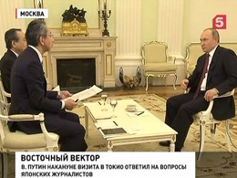 Накануне визита в Токио Владимир Путин ответил на вопросы японских журналистов