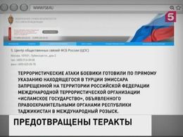 В ФСБ рассказали детали задержания террористов ИГ в Москве