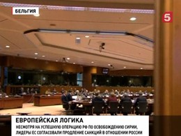 Евросоюз продлил санкции против России