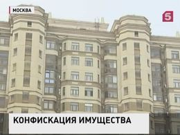 В Москве конфискованы 4 квартиры семьи Хорошавина