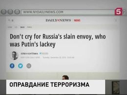 МИД РФ требует извинений от New York Daily news