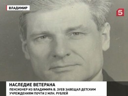 Владимирский пенсионер молча завещал 2 млн на лечение детей