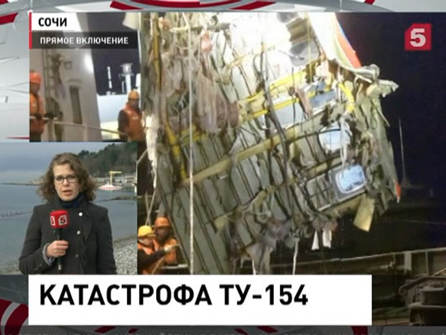 В Черном море найден основной "черный ящик" Ту-154