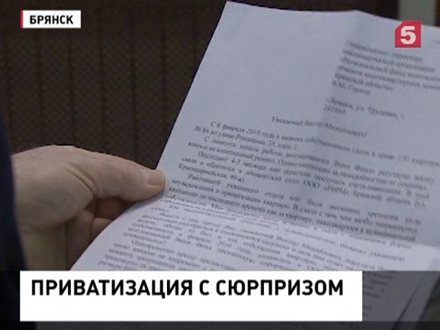 Жители Брянска получили платежки за капремонт с сильно завышенными суммами