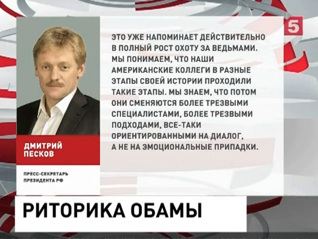 Песков прокомментировал интервью Обамы телеканалу АВС