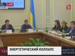 Украинские власти готовятся объявить чрезвычайное положение в энергетике
