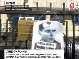 У посольства Польши в Киеве радикалы вывесили портрет Бандеры