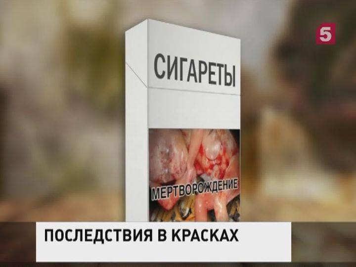 на каких пачках сигарет будут картинки удобнее изобрели