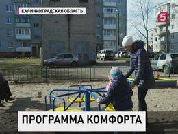 Жителям Калининграда предлагают принять участие в создании комфортной среды в городе