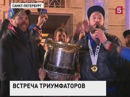 Хоккеисты СКА привезли в Санкт-Петербург Кубок Гагарина