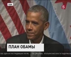 Барак Обама выступил на публике