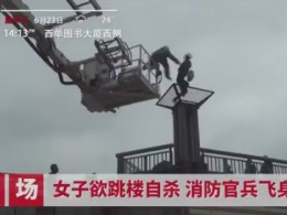 Невероятно отважный китайский пожарный спас женщину, которая бросилась с высотки