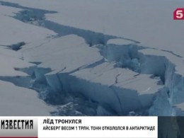 Ученые всего мира сегодня с тревогой следят за ситуацией в Антарктиде, опасения вызывает огромный айсберг