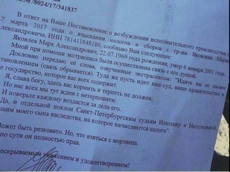 Приставы так долго требовали налог с погибшего, что он им ответил Приставы так долго требовали налог с погибшего, что он им ответил