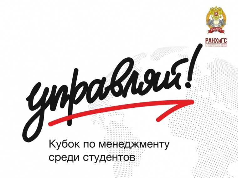 В России проведут кубок по менеджменту среди студентов В России проведут кубок по менеджменту среди студентов