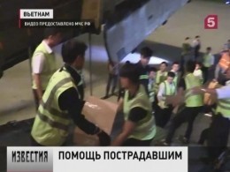 Вьетнам получил 40 тонн гуманитарной помощи из России