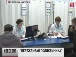 В Карелии завершился первый этап федерального проекта «Бережливая поликлиника»