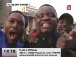 Мугабе, руководивший Зимбабве 37 лет, всё же подал в отставку