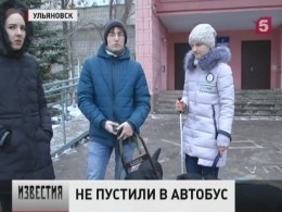 В Ульяновске студентов с собаками-поводырями не пустили в автобус