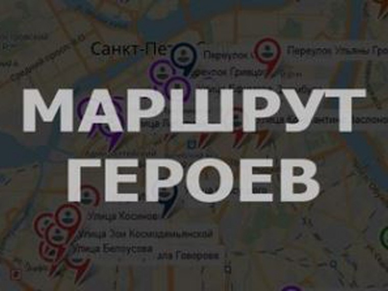 Маршрут героев. Маршрут героя. Карта маршрута героев в фильме мне 20 лет.