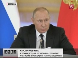 Вопросы инвестиционной привлекательности регионов обсудили на Госсовете у Владимира Путина