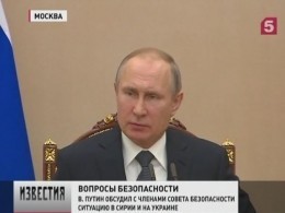 Владимир Путин провёл совещание с постоянными членами Совета Безопасности