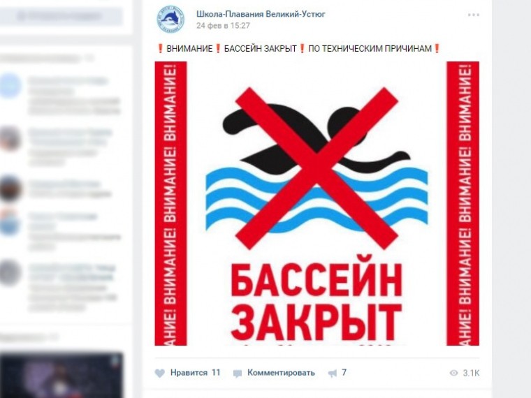 Вовремя успели: в Великом Устюге из-за угрозы обрушения закрыли бассейн Вовремя успели: в Великом Устюге из-за угрозы обрушения закрыли бассейн