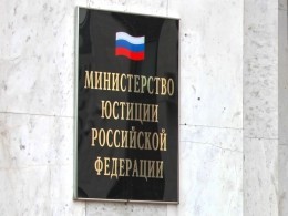Минюст признал нежелательной деятельность в РФ сразу двух иностранных организаций