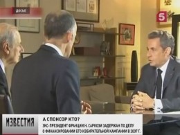 Экс-президента Франции под стражей допрашивают по делу о ливийских миллионах