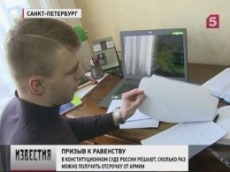В Конституционном суде России решают, сколько раз можно получить отсрочку от армии