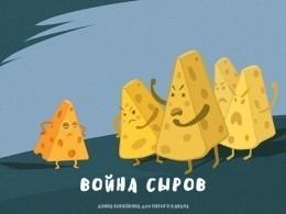 Как сыр в масле
