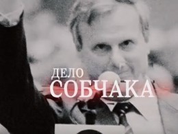 «Дело Собчака»: в сети появился трейлер фильма о первом мэре Петербурга