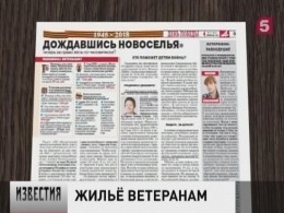 Десять лет закону «Об обеспечении жильём ветеранов Великой Отечественной Войны» — что изменилось