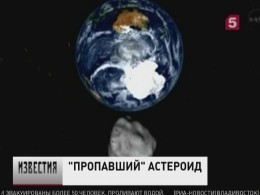 Учёные рассказали о приближении к Земле огромного астероида
